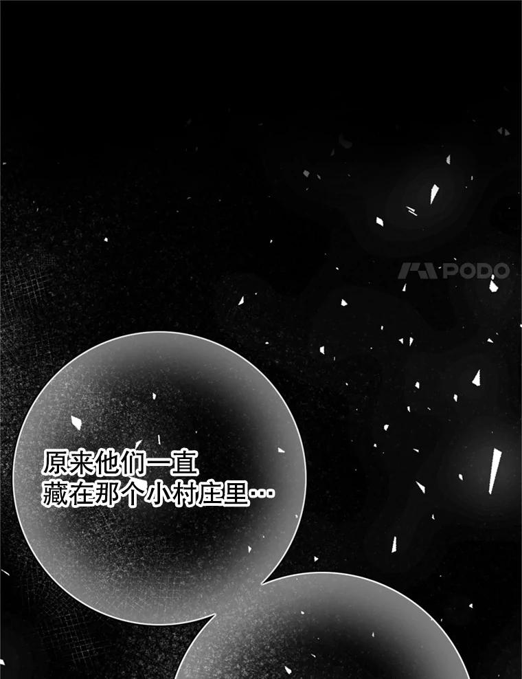 《第8位契约新娘》65.艾伦得的客人 第17页