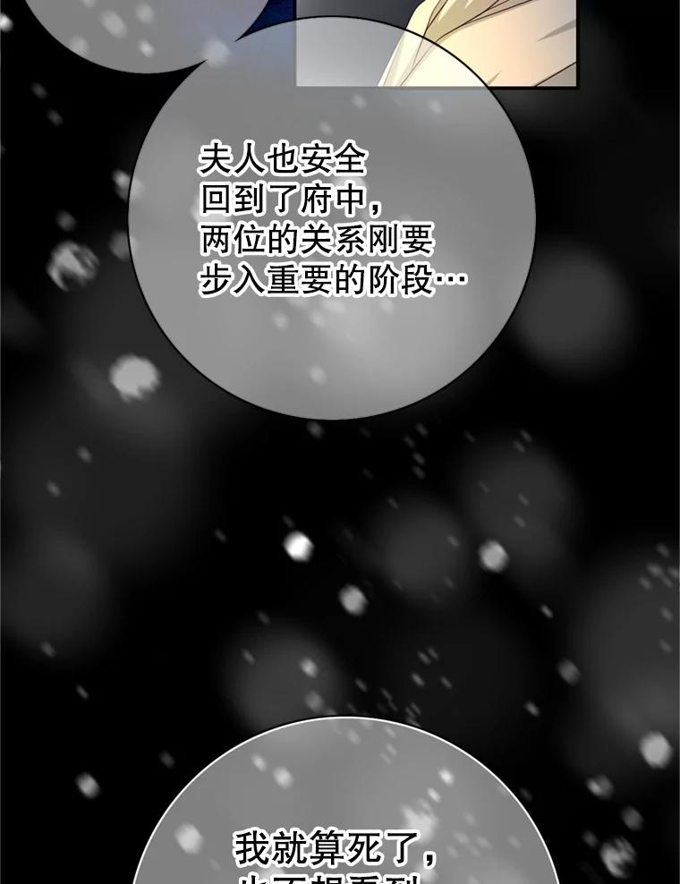 《第8位契约新娘》65.艾伦得的客人 第75页