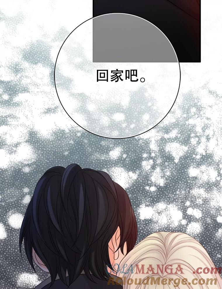 《第8位契约新娘》65.艾伦得的客人 第43页