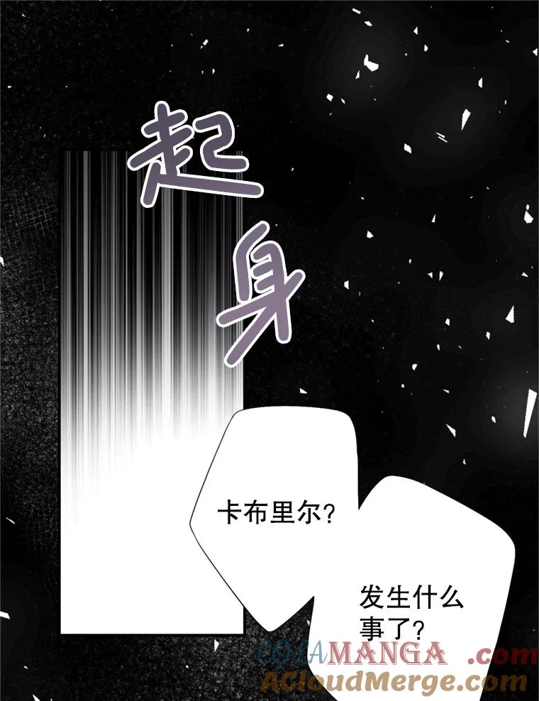 《第8位契约新娘》65.艾伦得的客人 第85页