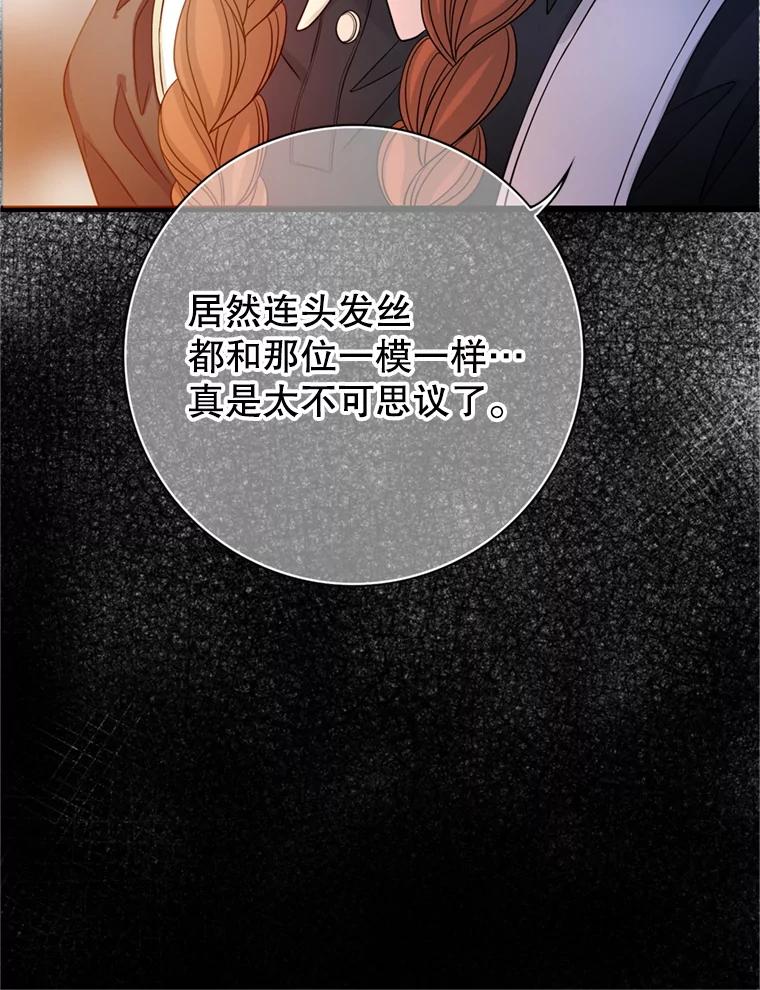 《第8位契约新娘》65.艾伦得的客人 第68页