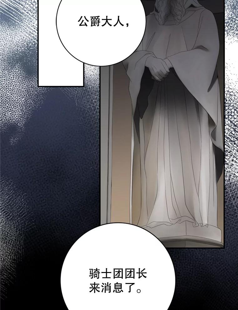 《第8位契约新娘》65.艾伦得的客人 第3页