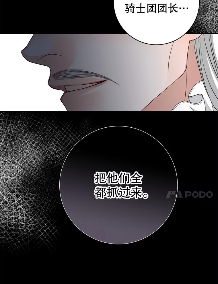 《第8位契约新娘》65.艾伦得的客人 第20页