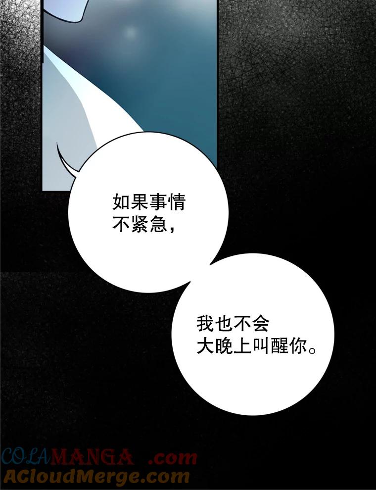 《第8位契约新娘》65.艾伦得的客人 第88页