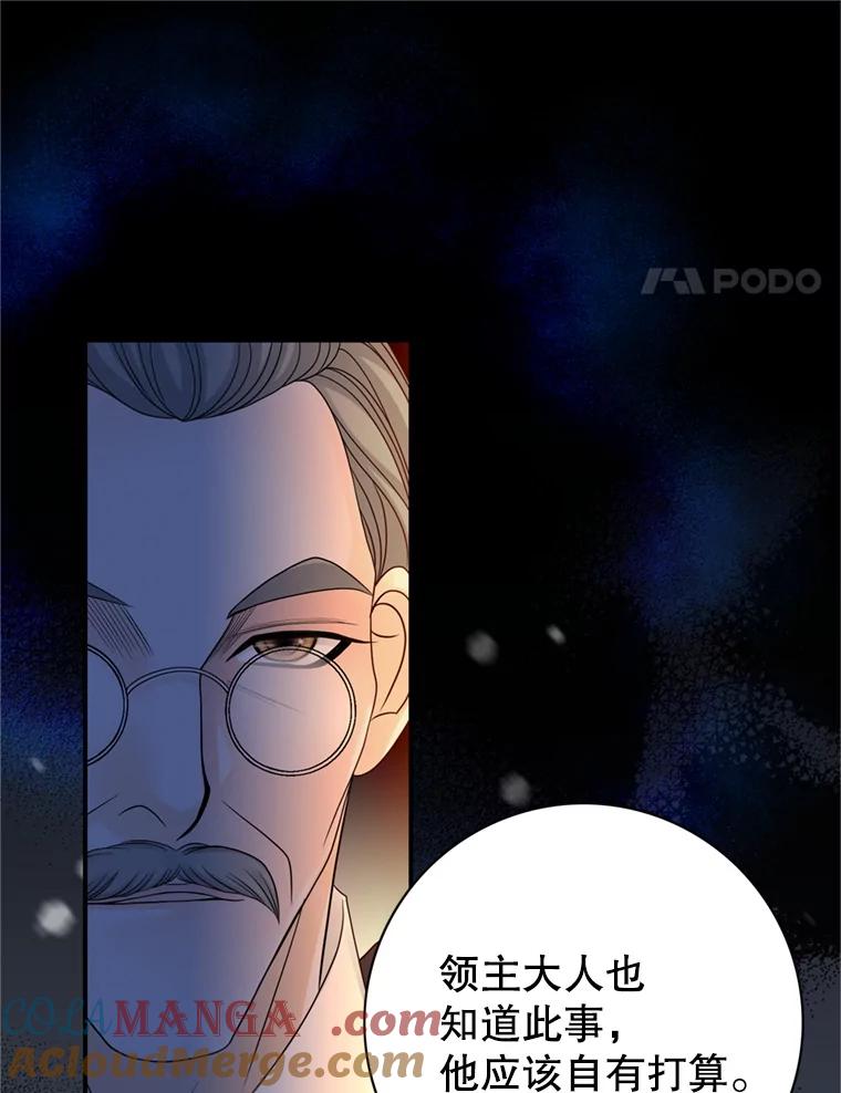 《第8位契约新娘》65.艾伦得的客人 第73页