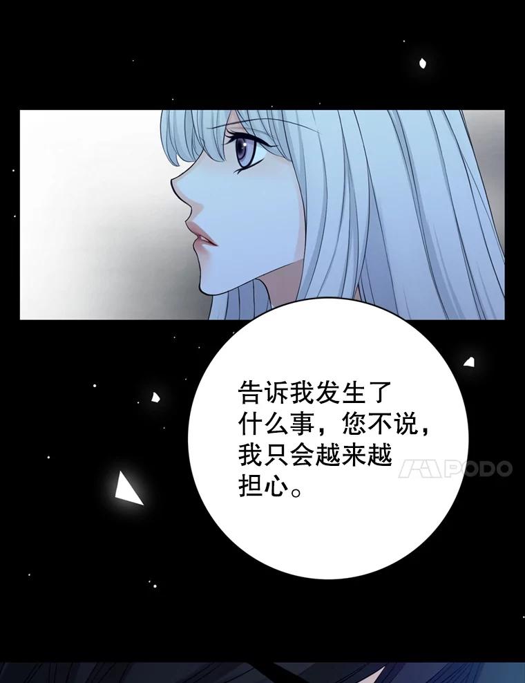 《第8位契约新娘》65.艾伦得的客人 第89页