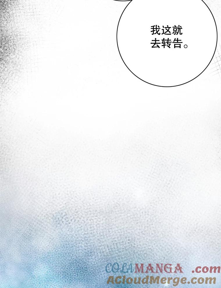 《第8位契约新娘》65.艾伦得的客人 第22页