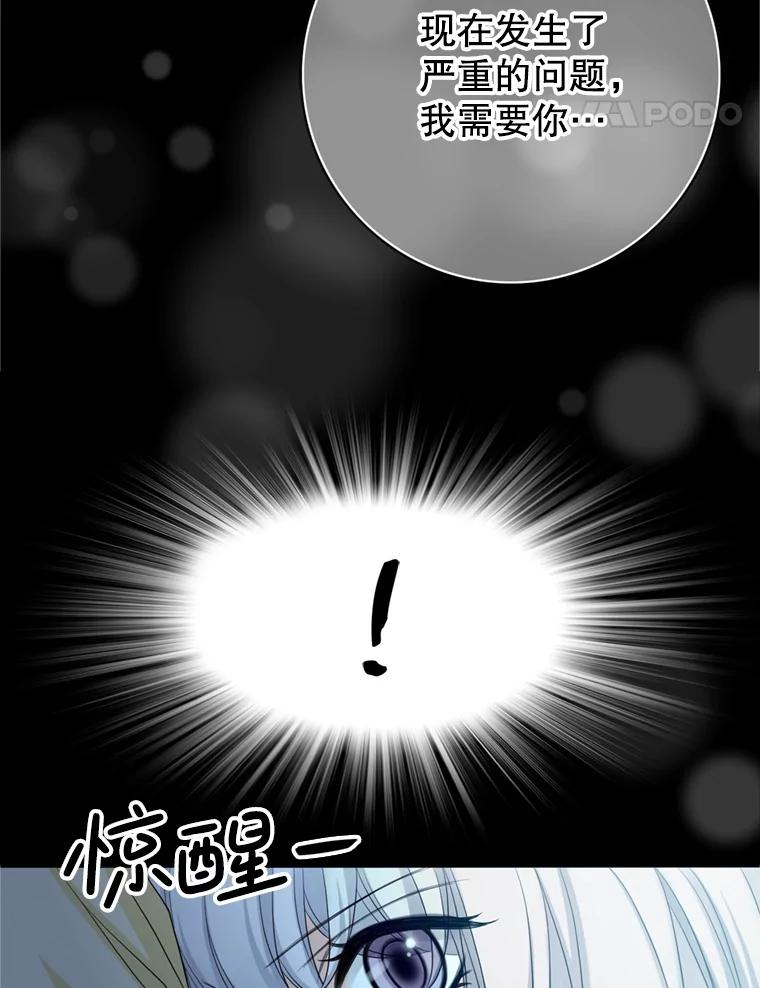 《第8位契约新娘》65.艾伦得的客人 第83页