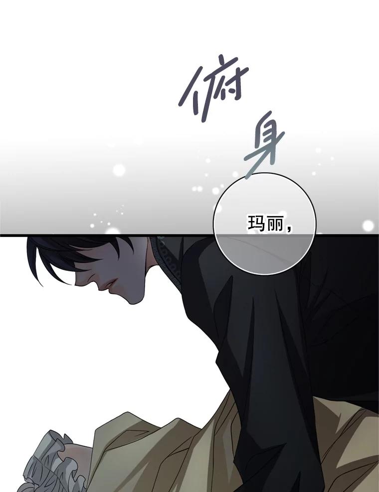 《第8位契约新娘》65.艾伦得的客人 第81页