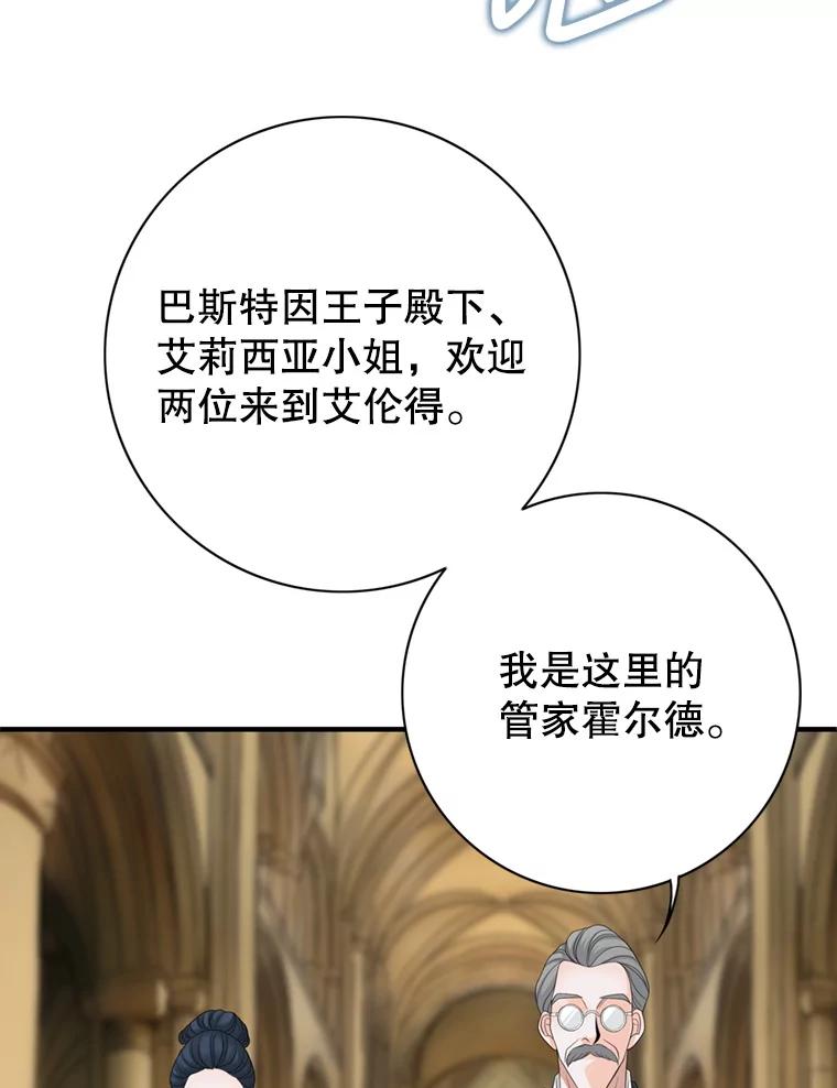 《第8位契约新娘》65.艾伦得的客人 第51页