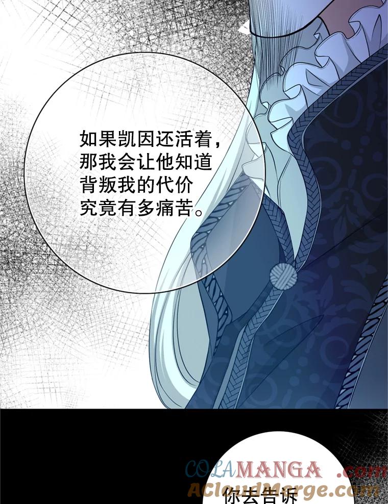 《第8位契约新娘》65.艾伦得的客人 第19页