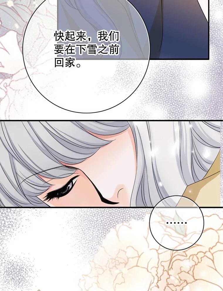《第8位契约新娘》65.艾伦得的客人 第35页