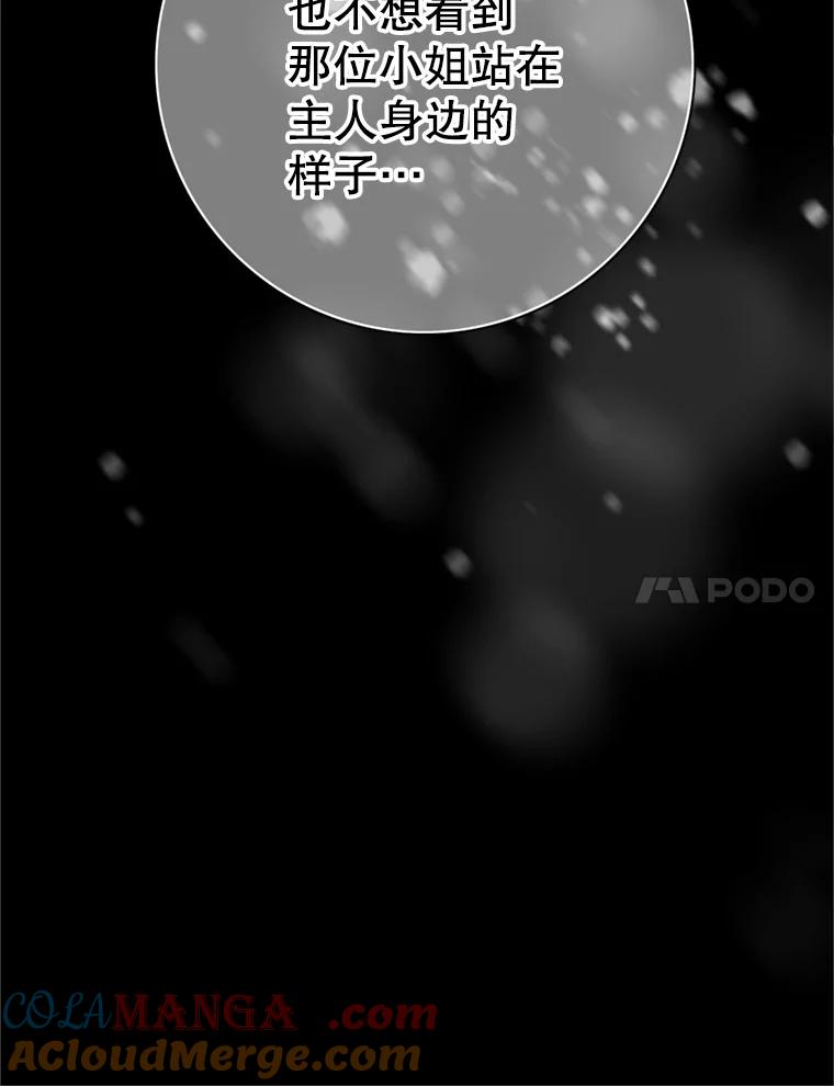 《第8位契约新娘》65.艾伦得的客人 第76页