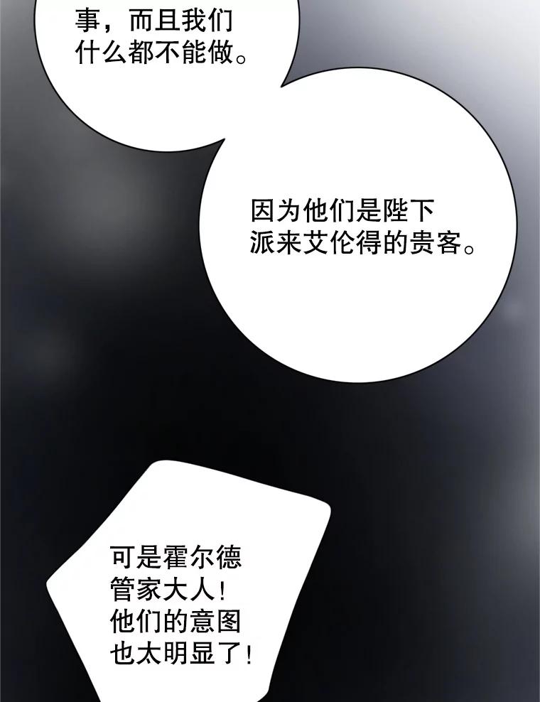 《第8位契约新娘》65.艾伦得的客人 第71页