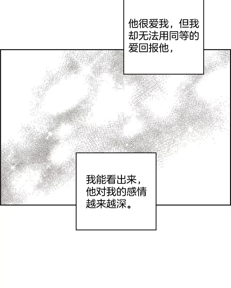 《消失的新郎》67.下定决心分手的瞬间 第68页