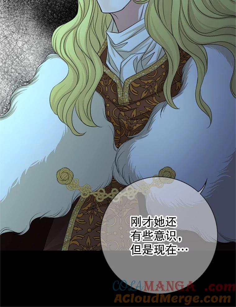 《第8位契约新娘》66.救治祭司 第29页