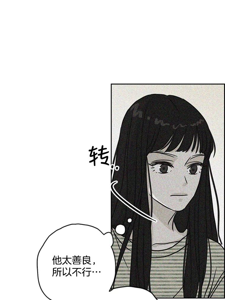《消失的新郎》67.下定决心分手的瞬间 第9页
