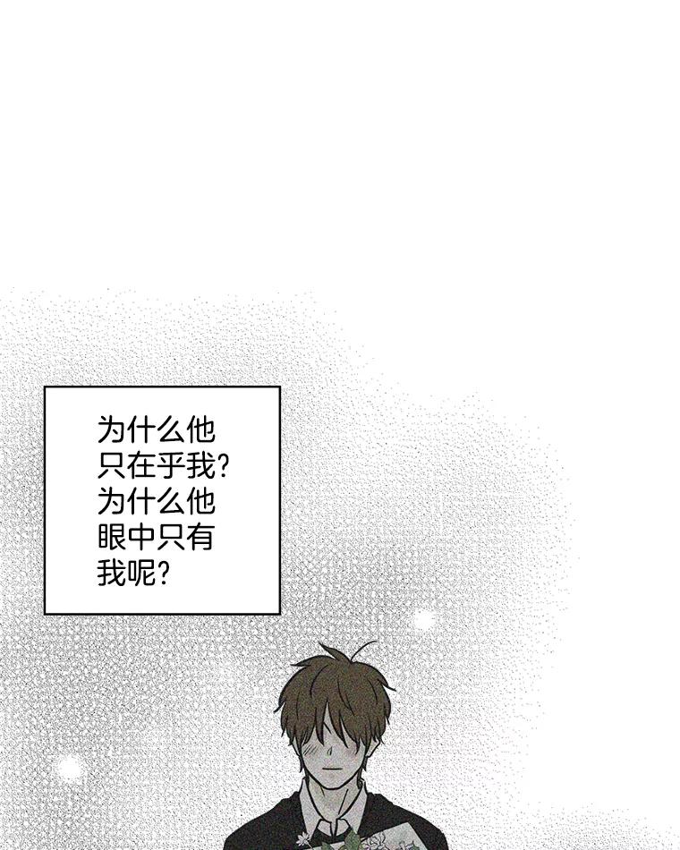 《消失的新郎》67.下定决心分手的瞬间 第69页