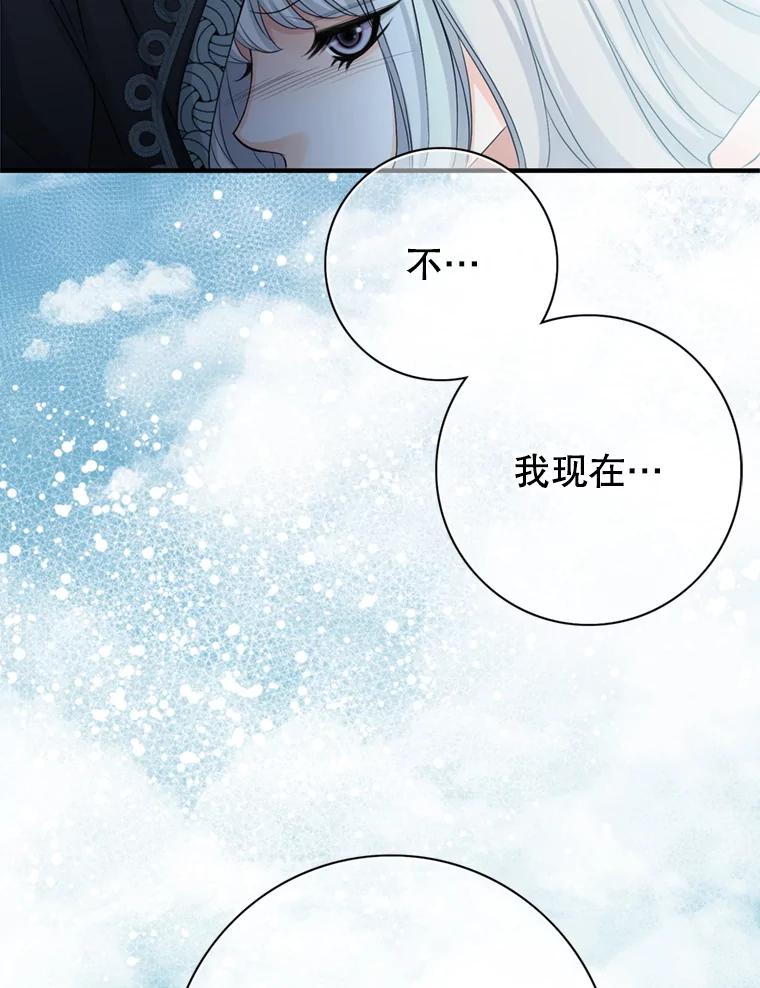 《第8位契约新娘》66.救治祭司 第99页