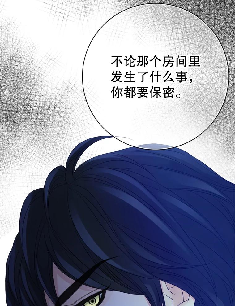 《第8位契约新娘》66.救治祭司 第68页