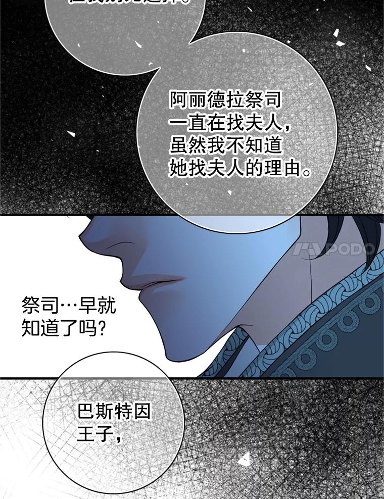 《第8位契约新娘》66.救治祭司 第67页