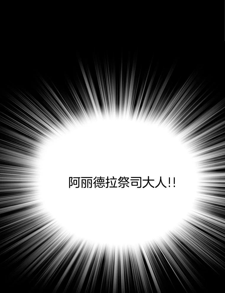 《第8位契约新娘》66.救治祭司 第39页