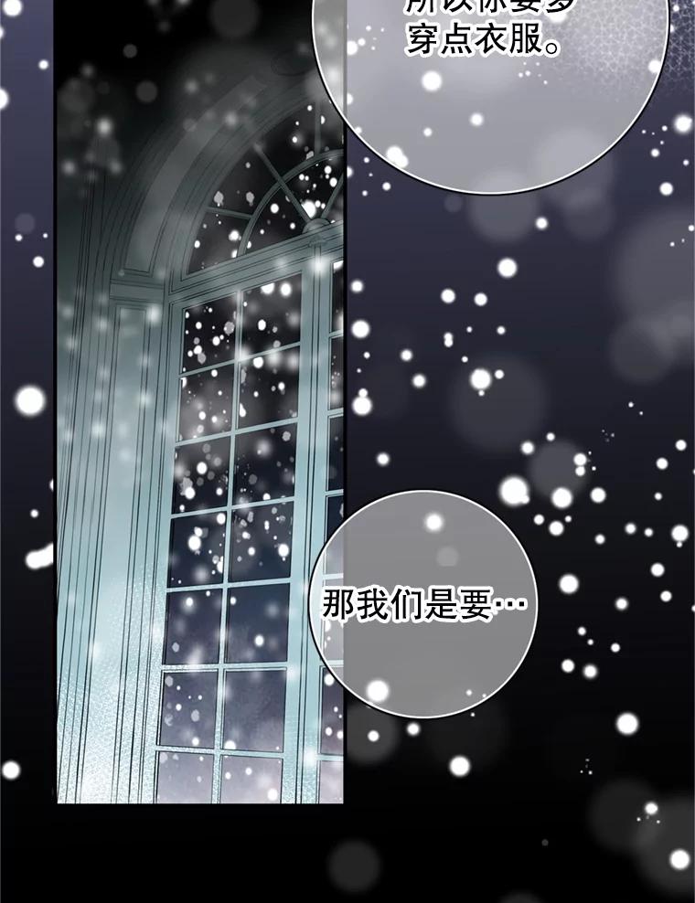 《第8位契约新娘》66.救治祭司 第2页