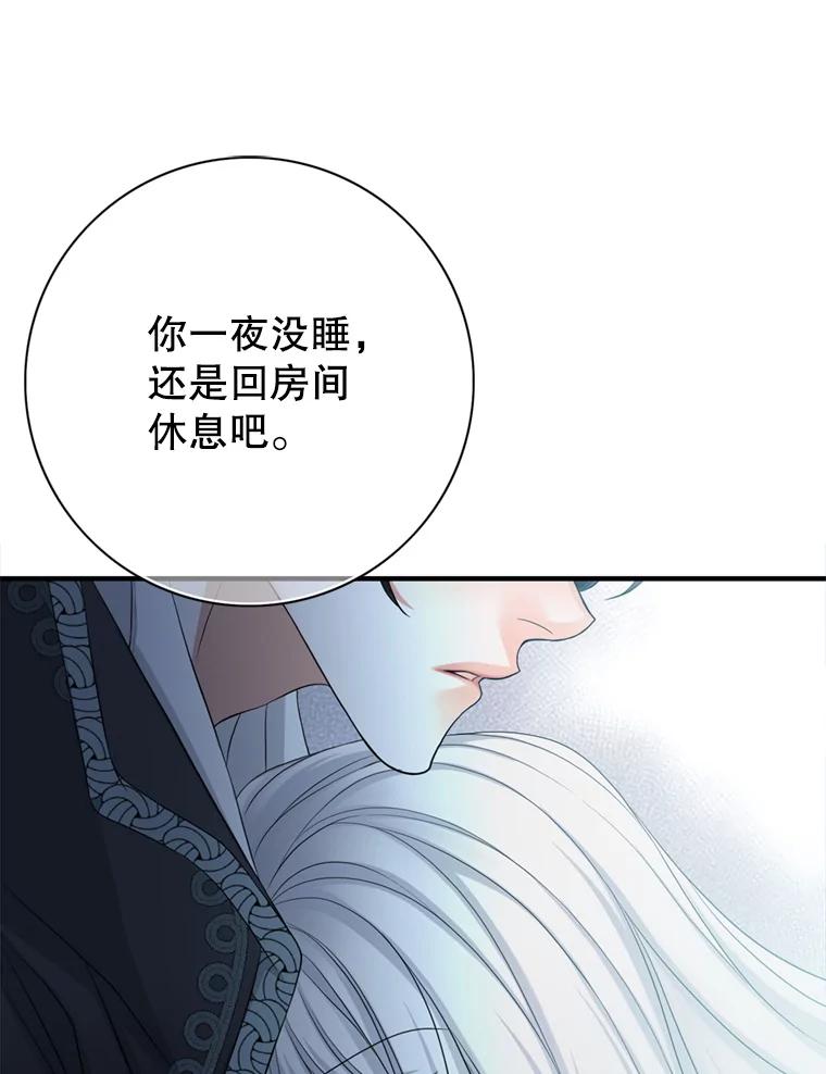 《第8位契约新娘》66.救治祭司 第98页
