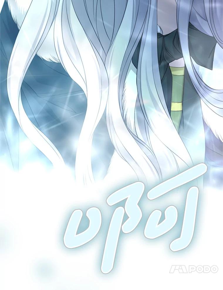 《第8位契约新娘》66.救治祭司 第60页