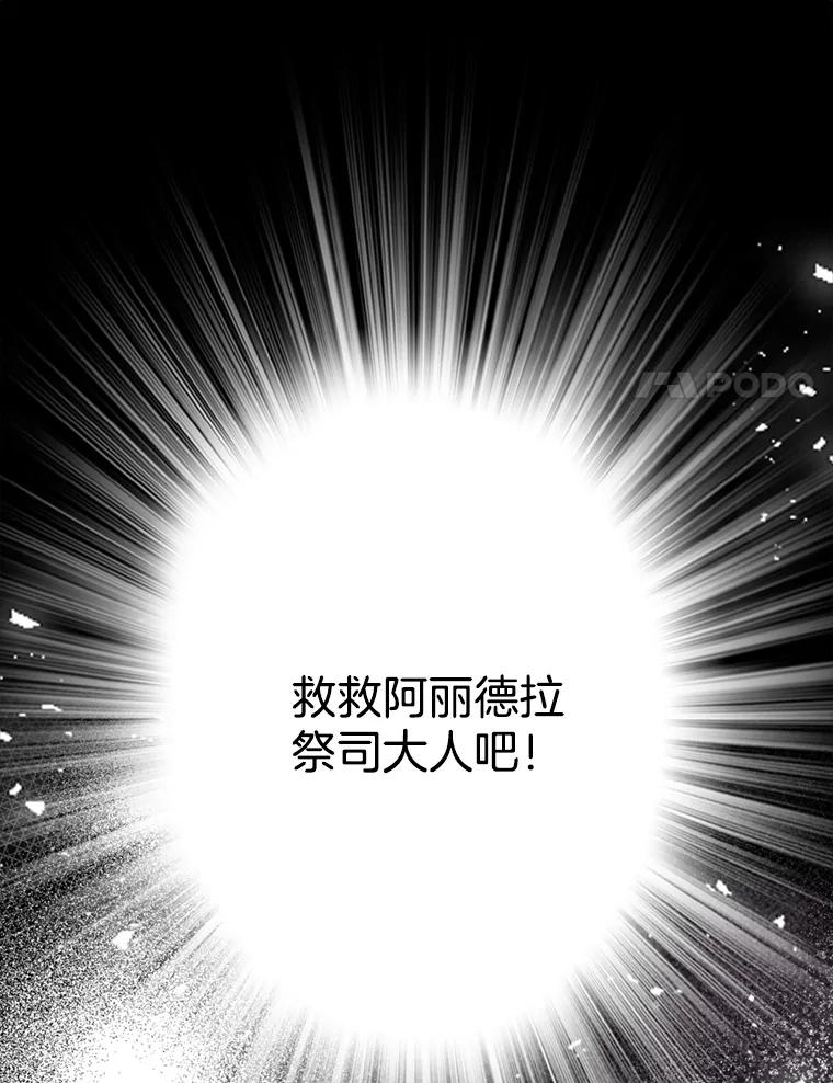 《第8位契约新娘》66.救治祭司 第54页