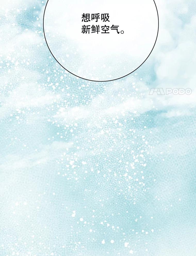 《第8位契约新娘》66.救治祭司 第100页