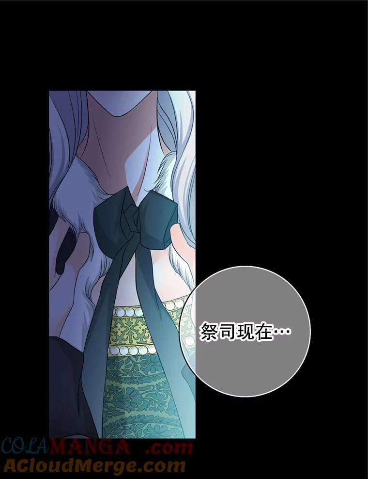 《第8位契约新娘》66.救治祭司 第5页
