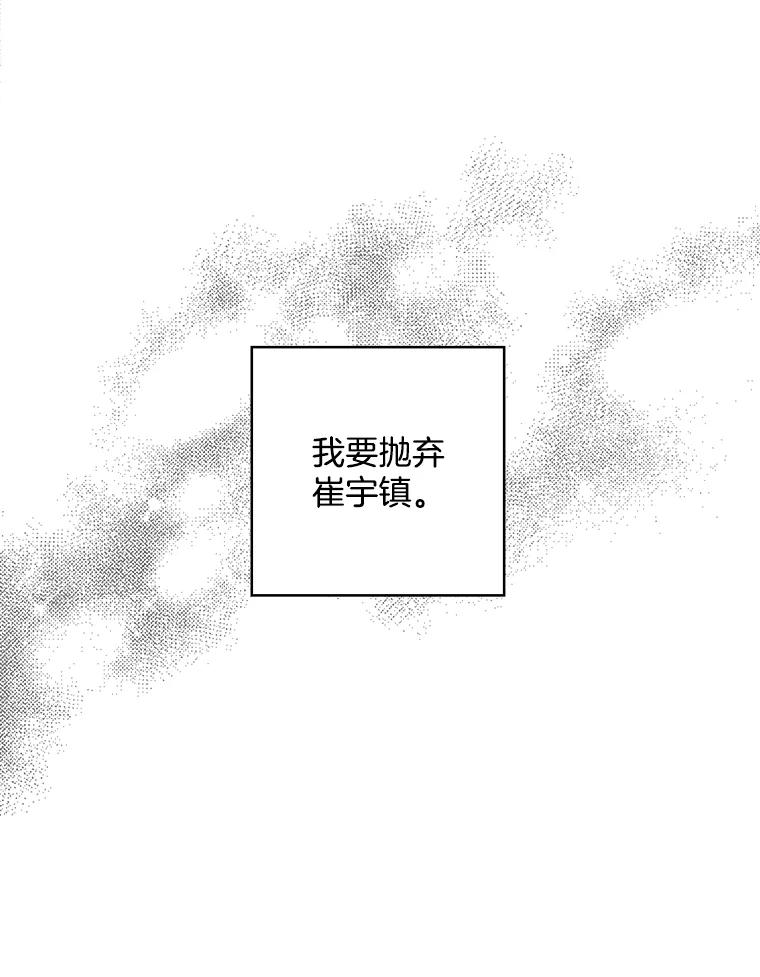 《消失的新郎》67.下定决心分手的瞬间 第89页