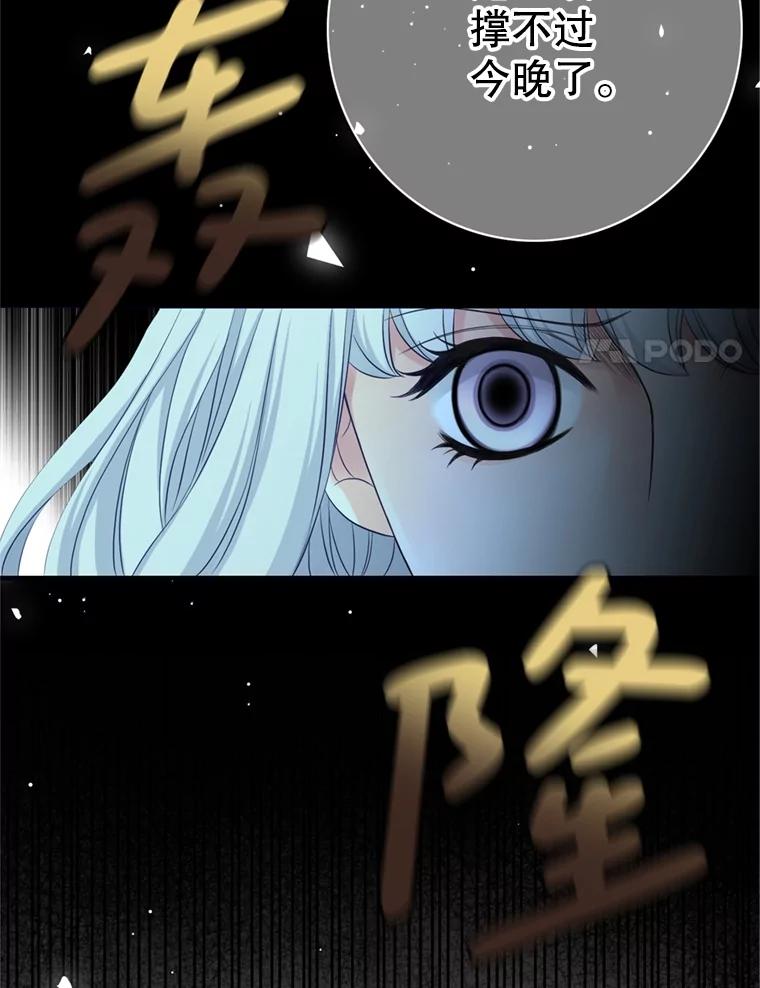 《第8位契约新娘》66.救治祭司 第31页