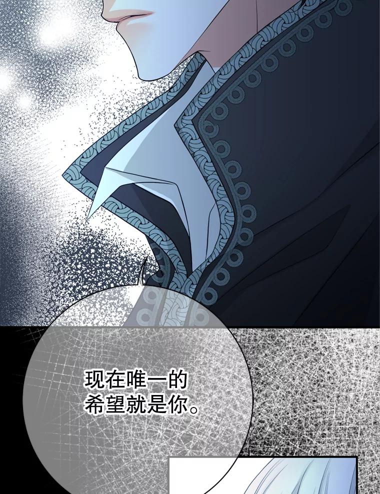 《第8位契约新娘》66.救治祭司 第35页