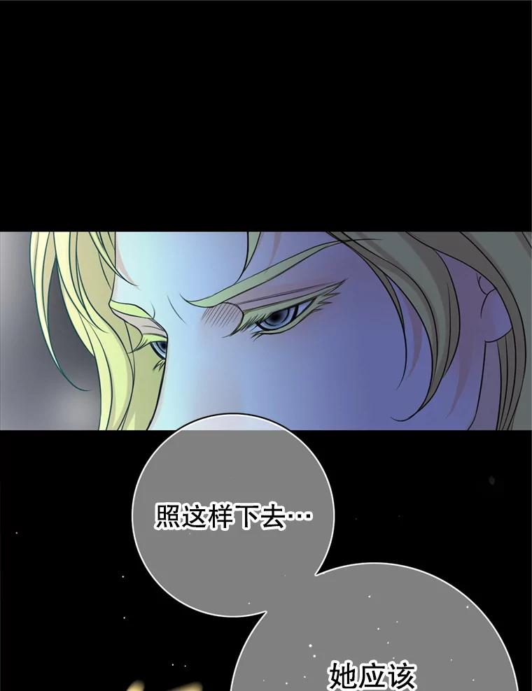 《第8位契约新娘》66.救治祭司 第30页