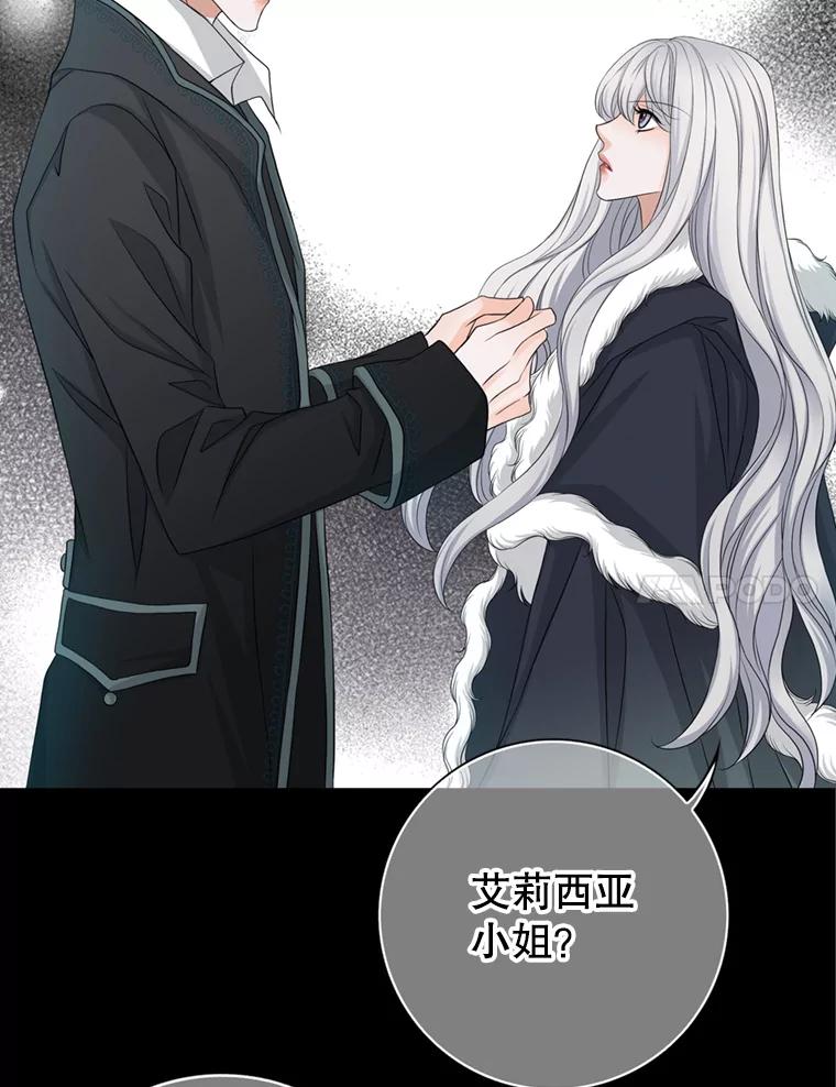 《第8位契约新娘》66.救治祭司 第7页
