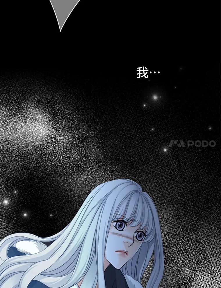《第8位契约新娘》66.救治祭司 第44页