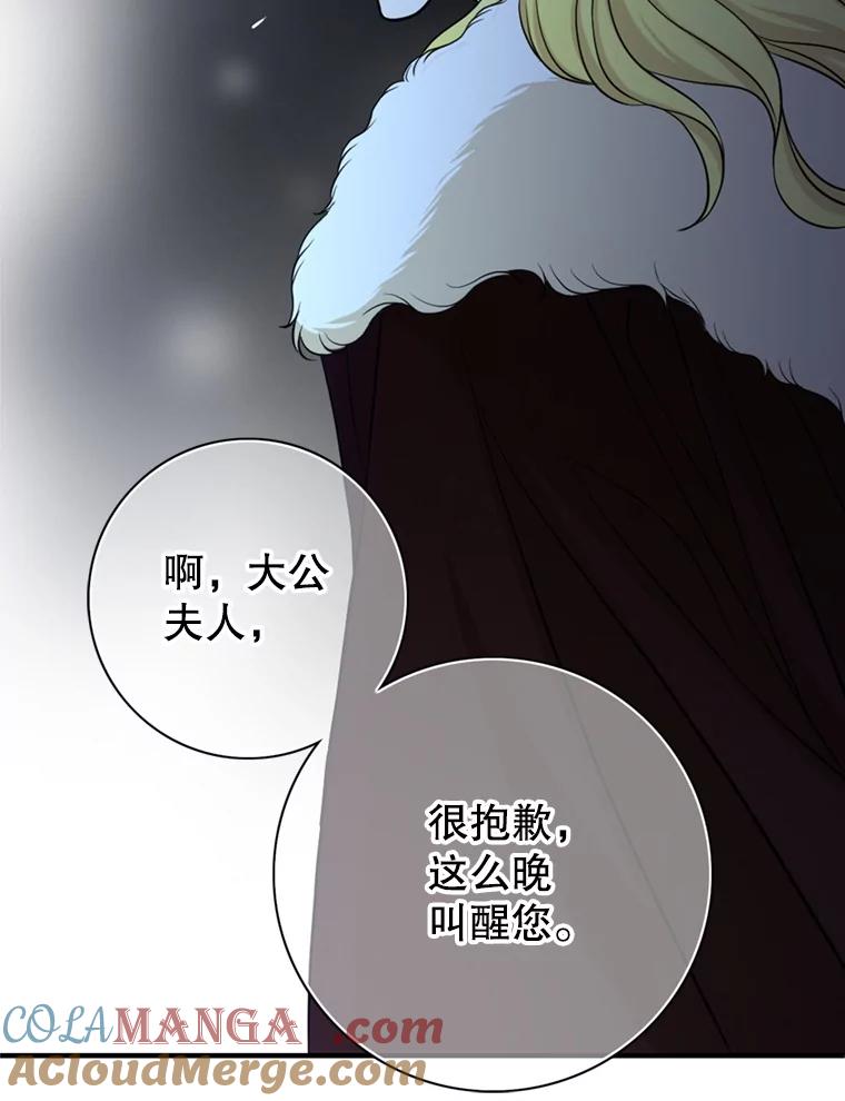 《第8位契约新娘》66.救治祭司 第25页