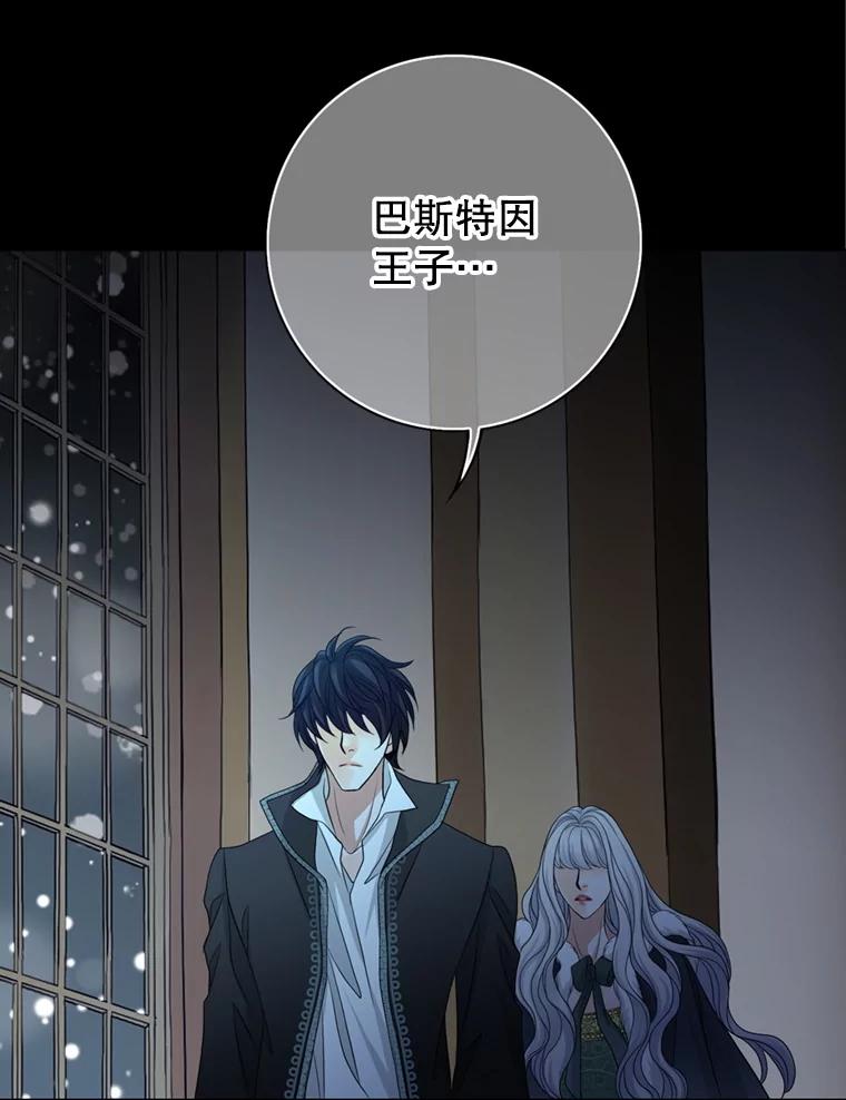 《第8位契约新娘》66.救治祭司 第23页