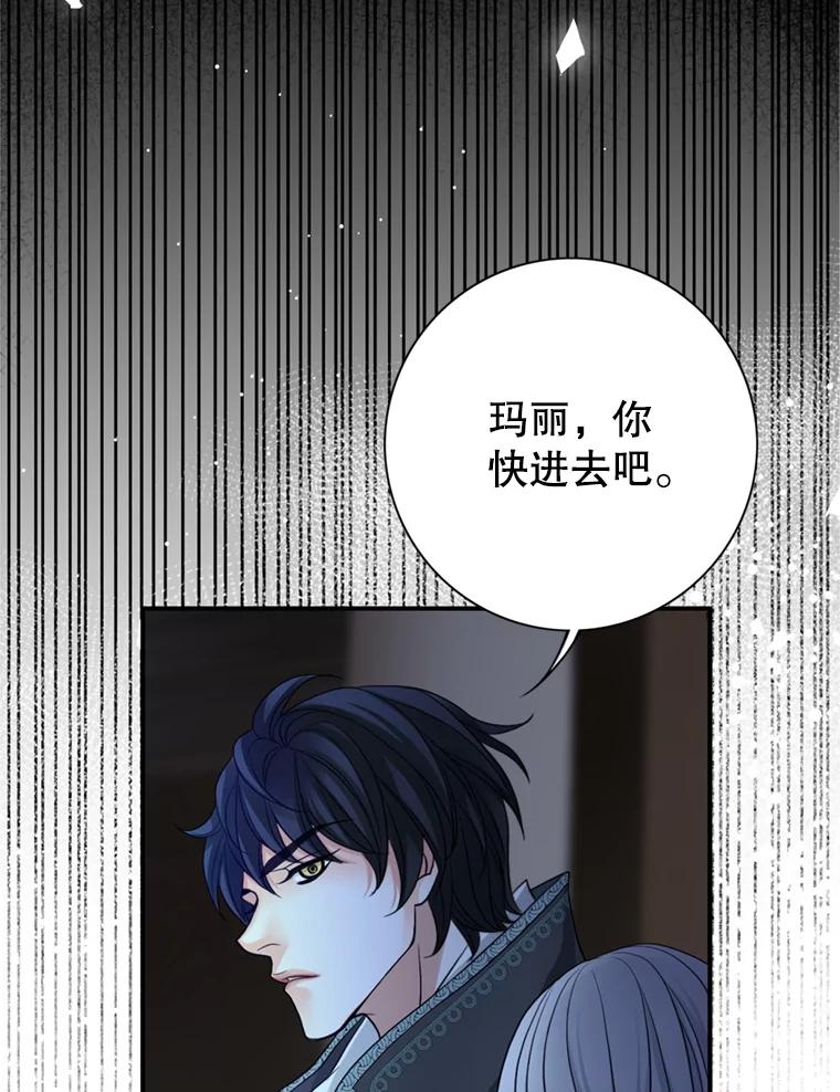 《第8位契约新娘》66.救治祭司 第32页