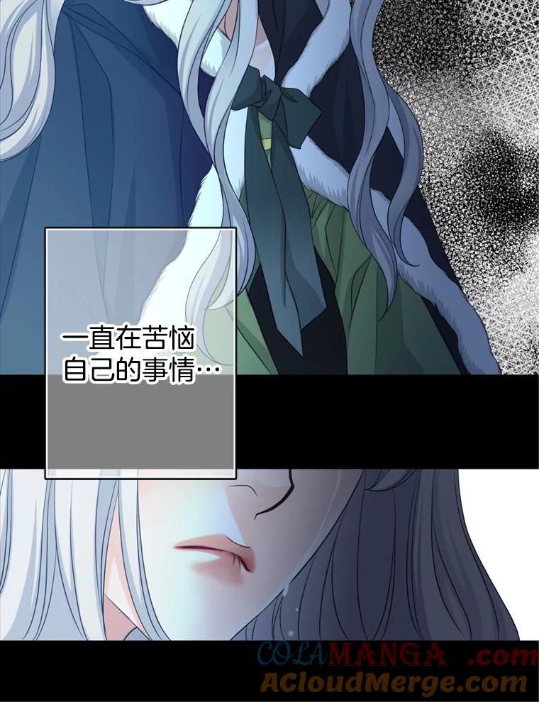《第8位契约新娘》66.救治祭司 第45页
