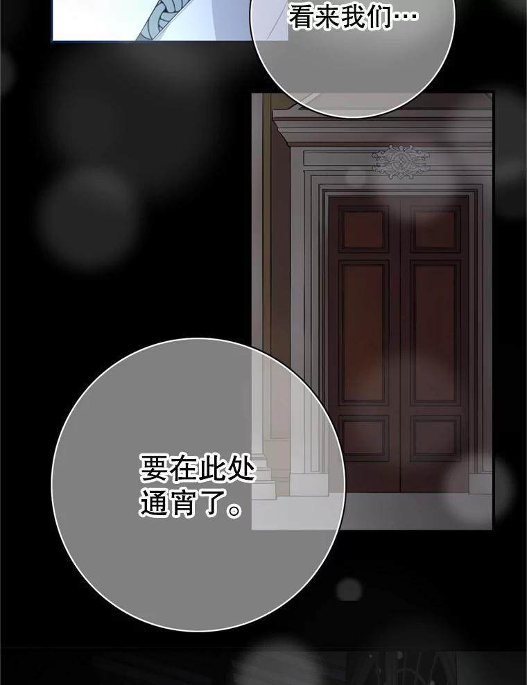 《第8位契约新娘》66.救治祭司 第75页