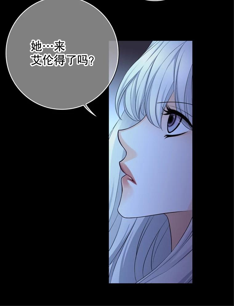 《第8位契约新娘》66.救治祭司 第8页