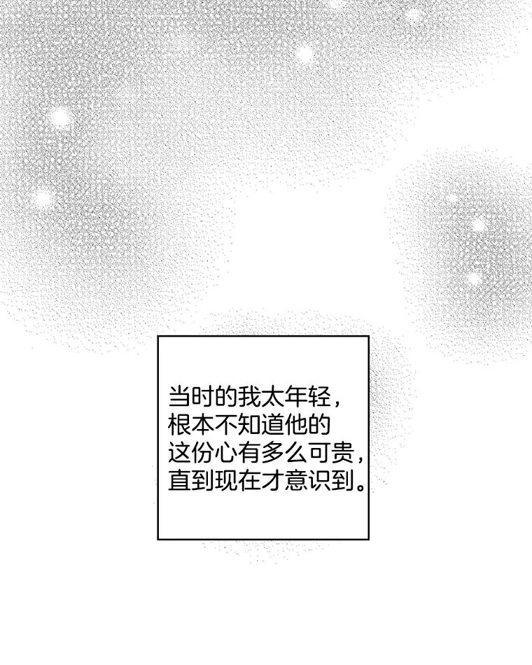《消失的新郎》67.下定决心分手的瞬间 第71页