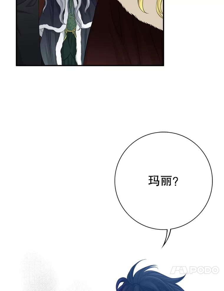《第8位契约新娘》66.救治祭司 第83页