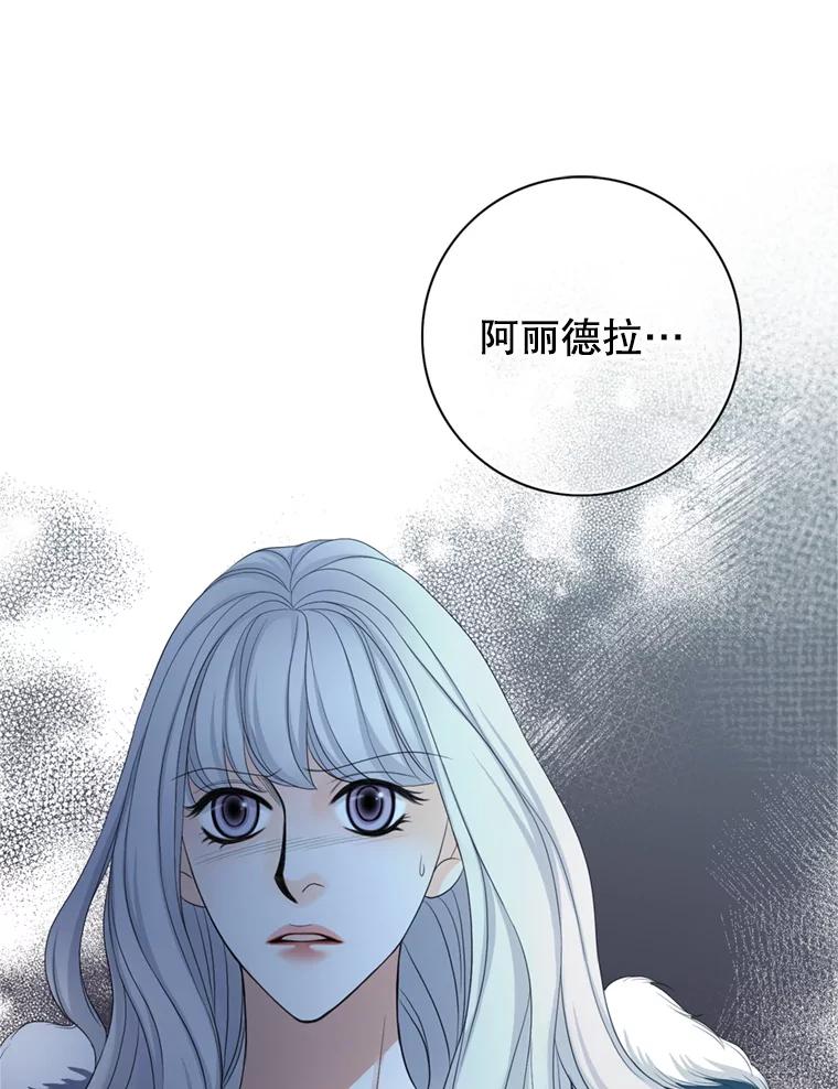 《第8位契约新娘》66.救治祭司 第26页
