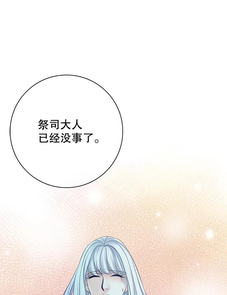 《第8位契约新娘》66.救治祭司 第86页