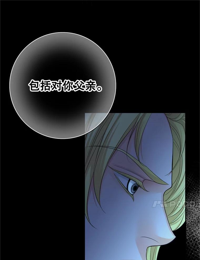 《第8位契约新娘》66.救治祭司 第70页