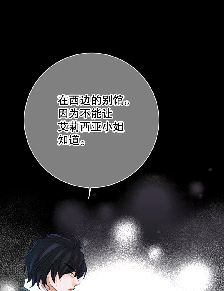 《第8位契约新娘》66.救治祭司 第6页